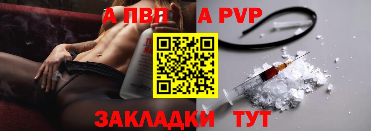 Alfa_PVP кристаллы  А ПВП Crystall  A PVP СК КРИС  Вход с VPN  Тосно 