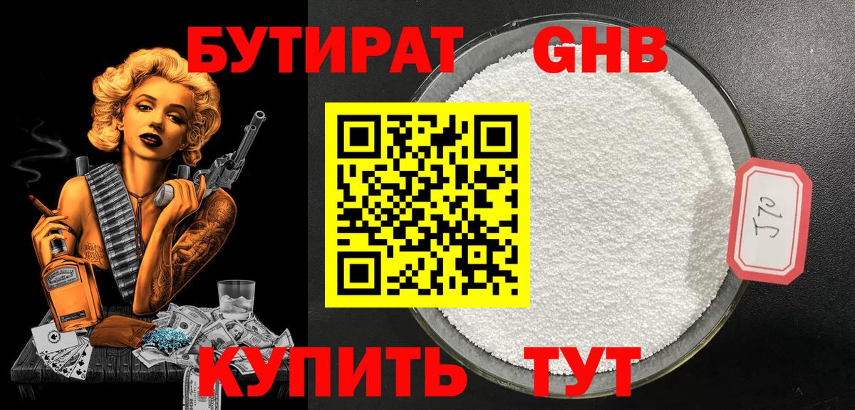 БУТИРАТ  БУТИРАТ оксибутират  Вход с VPN  Тосно 