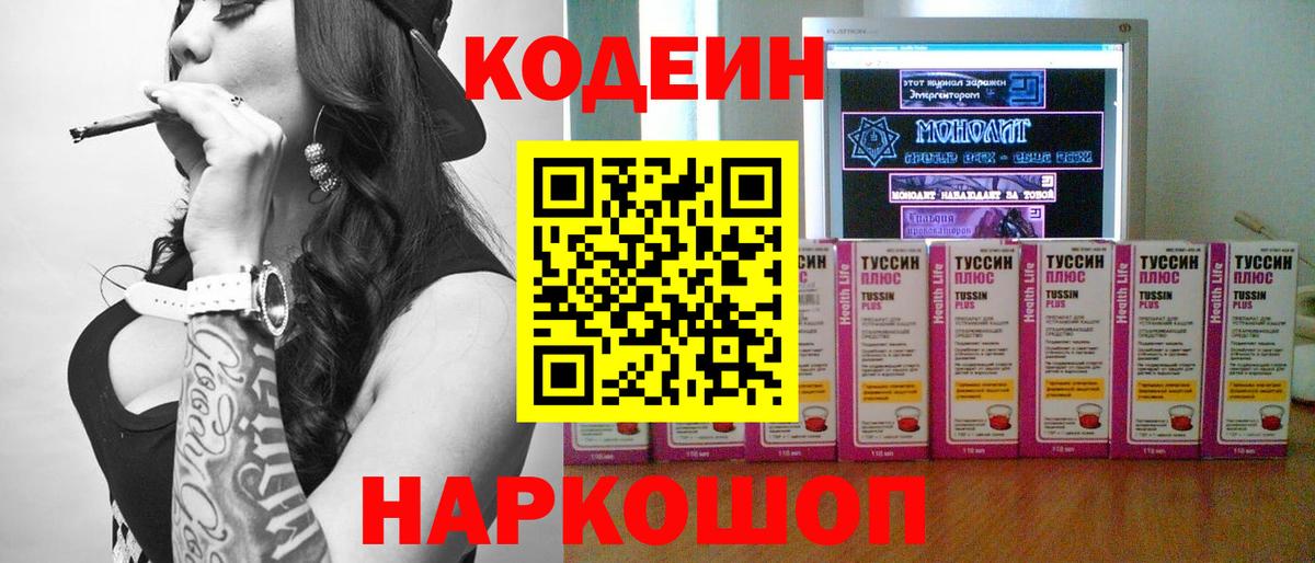Кодеин Purple Drank  Вход с VPN  Кодеин Purple Drank  Тосно 