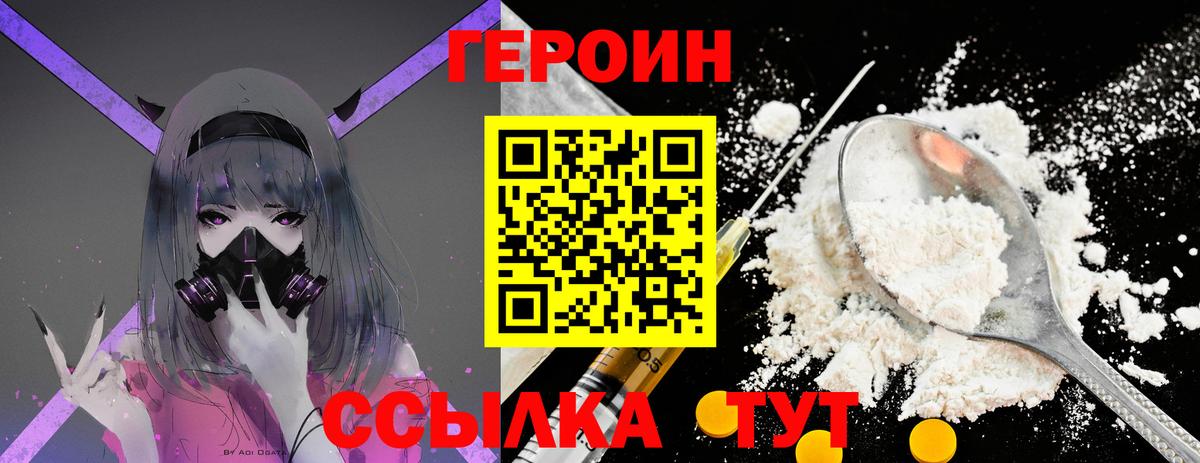Героин  Героин гречка  Вход с VPN  Тосно 